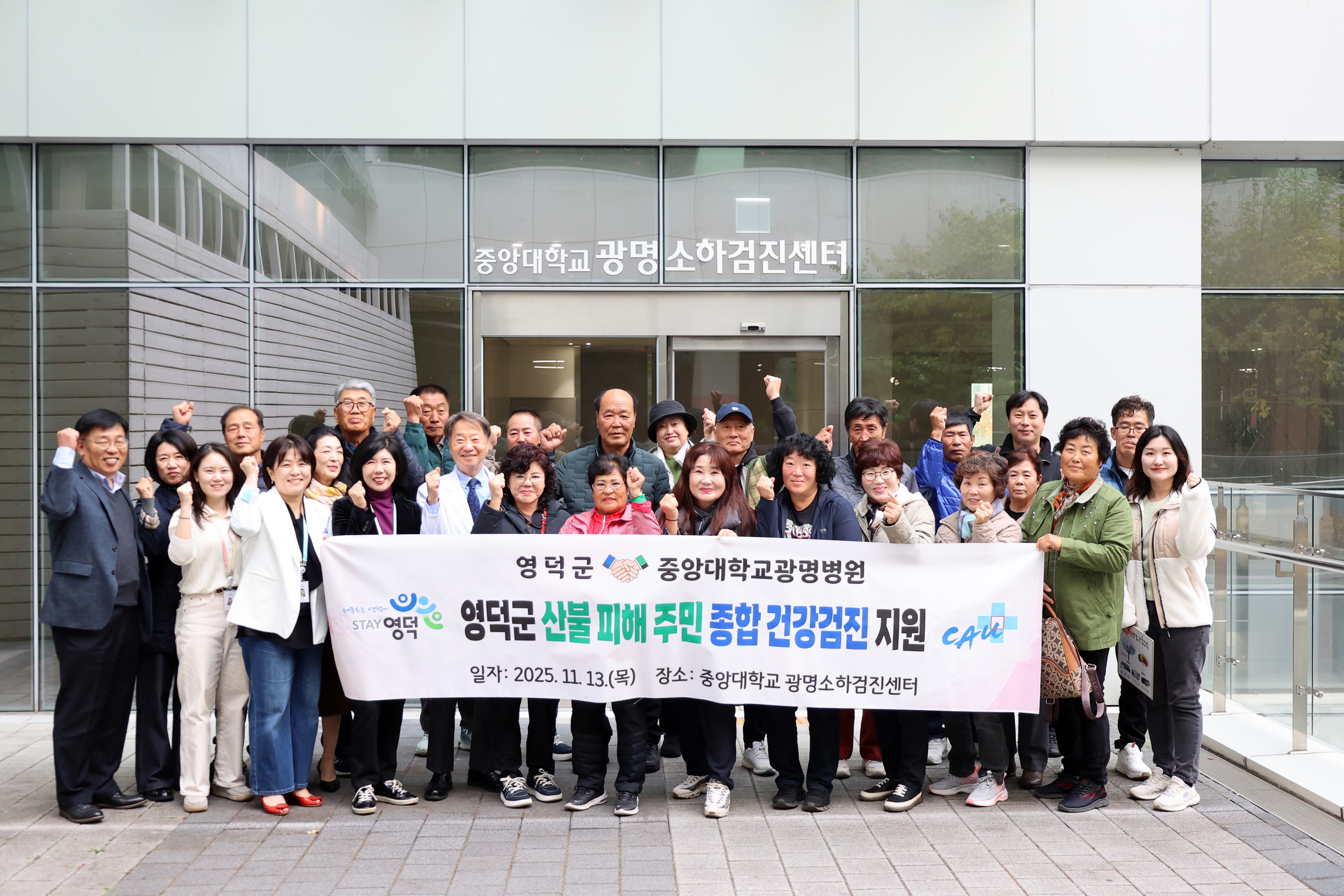 중앙대 광명병원, 영덕군 산불 이재민 건강검진 지원