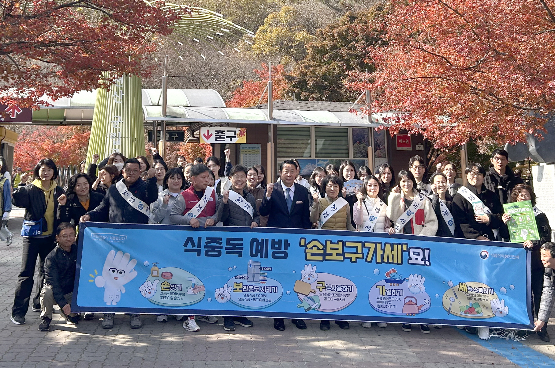 광주식약청, 강천산서 직원 한마음 소통행사 개최하며 순창군 응원