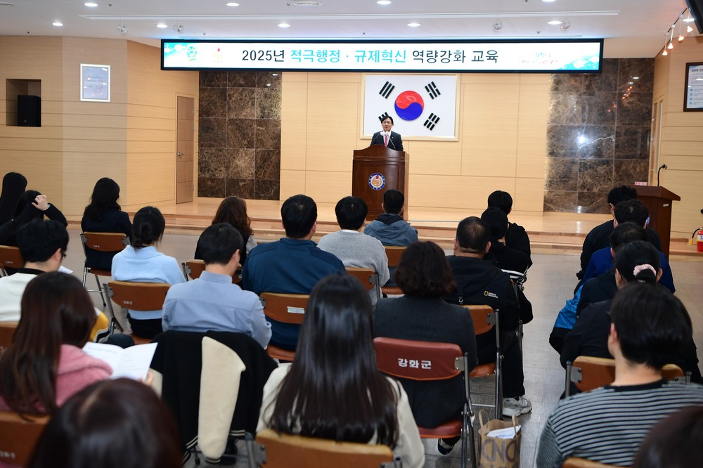 강화군, “적극행정․규제혁신 교육으로 일하는 행정 만든다!”