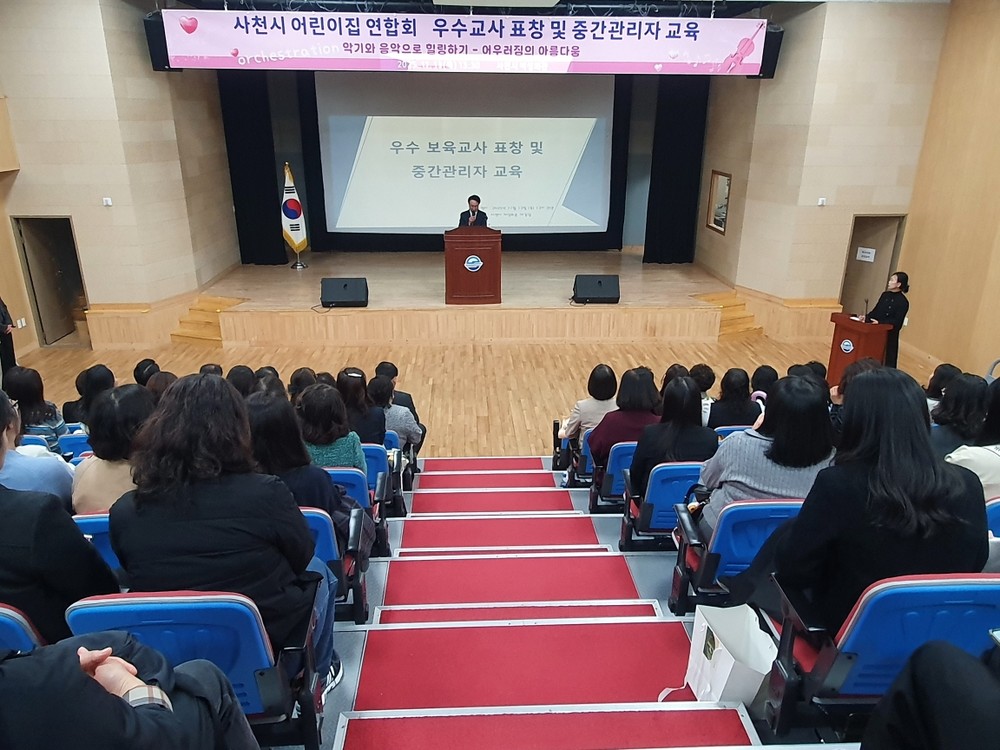 사천시 어린이집연합회, 우수 보육교직원 표창 수여 및 중간관리자 역량강화 교육 실시