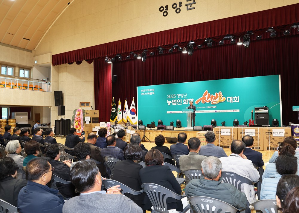 2025년 영양군 농업인 화합 한마당 개최