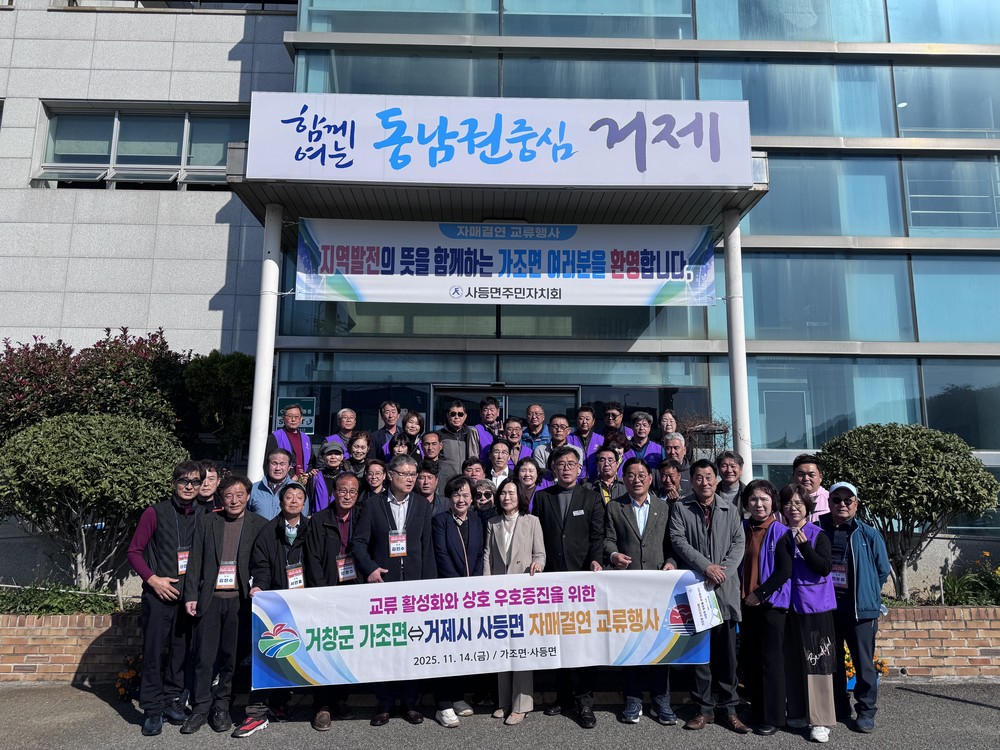 거창군 가조면, 거제시 사등면과 우호 교류 방문