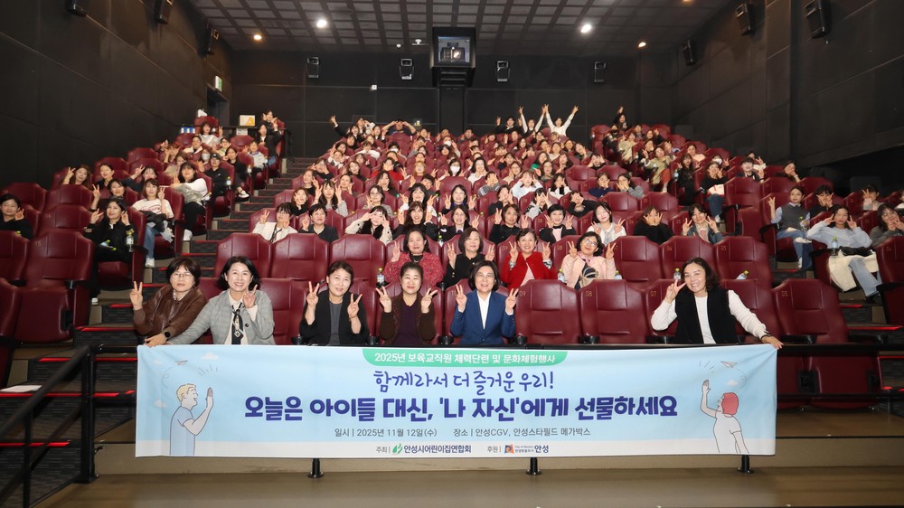안성시어린이집연합회, 보육교직원 문화체험 실시