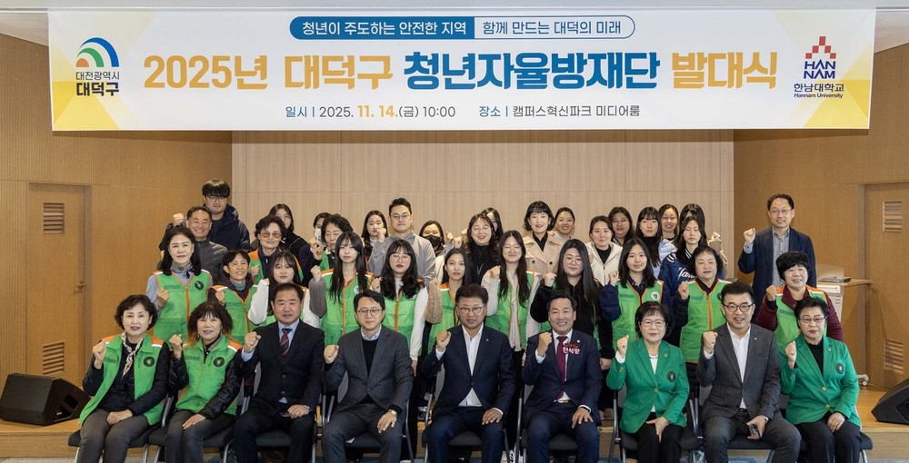 대전 대덕구 청년자율방재단 출범… 재난 대응에 ‘청년 힘’ 더한다