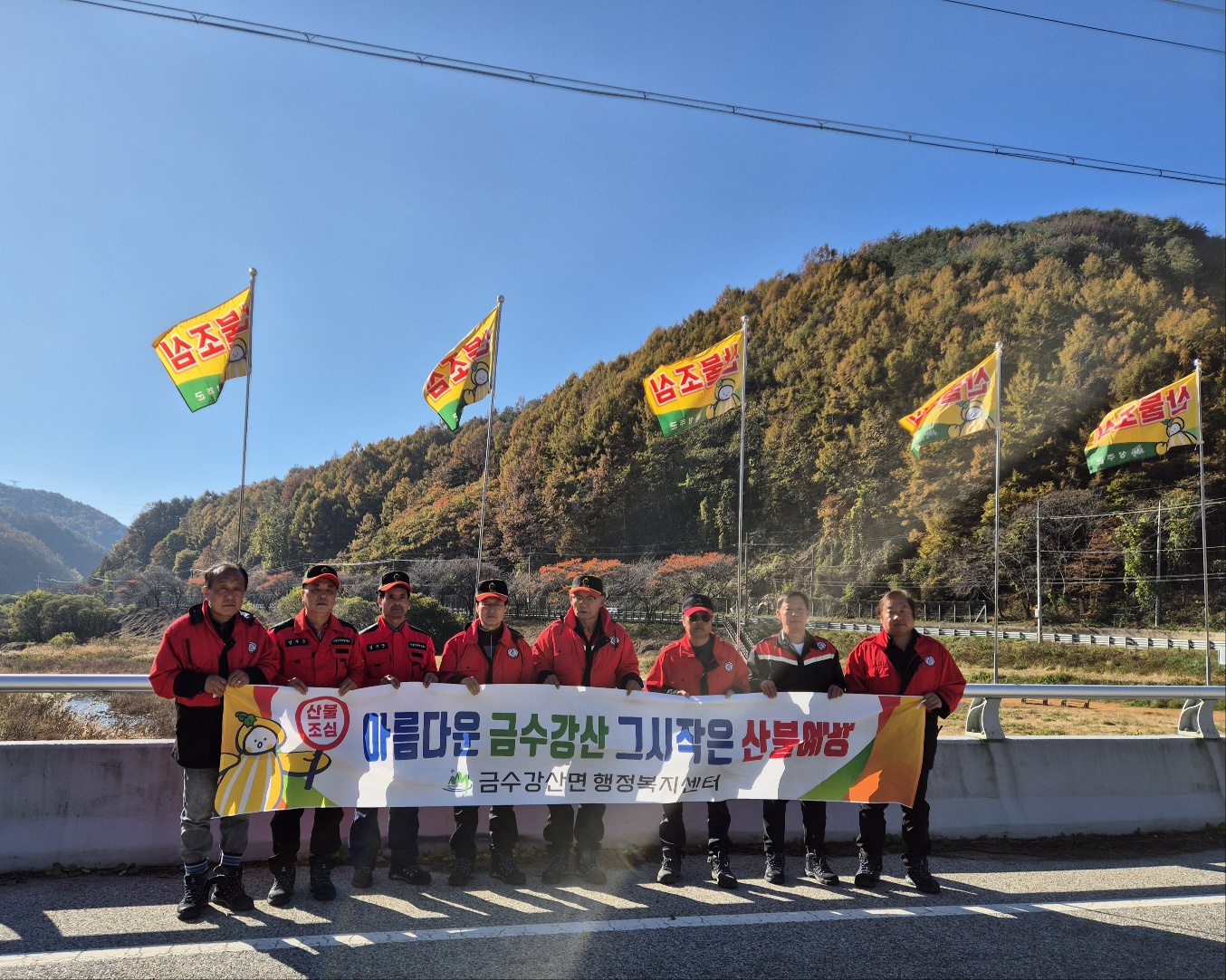 금수강산면, 가을철 산불예방 활동 본격 돌입