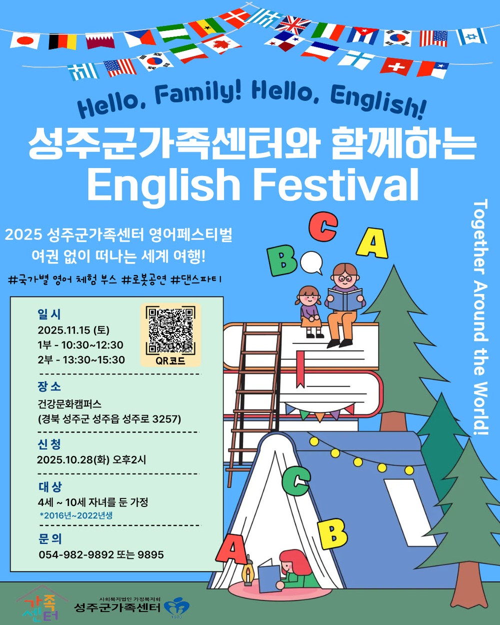 성주군가족센터, 온가족이 함께 즐기는 “영어 페스티벌” 개최 예정