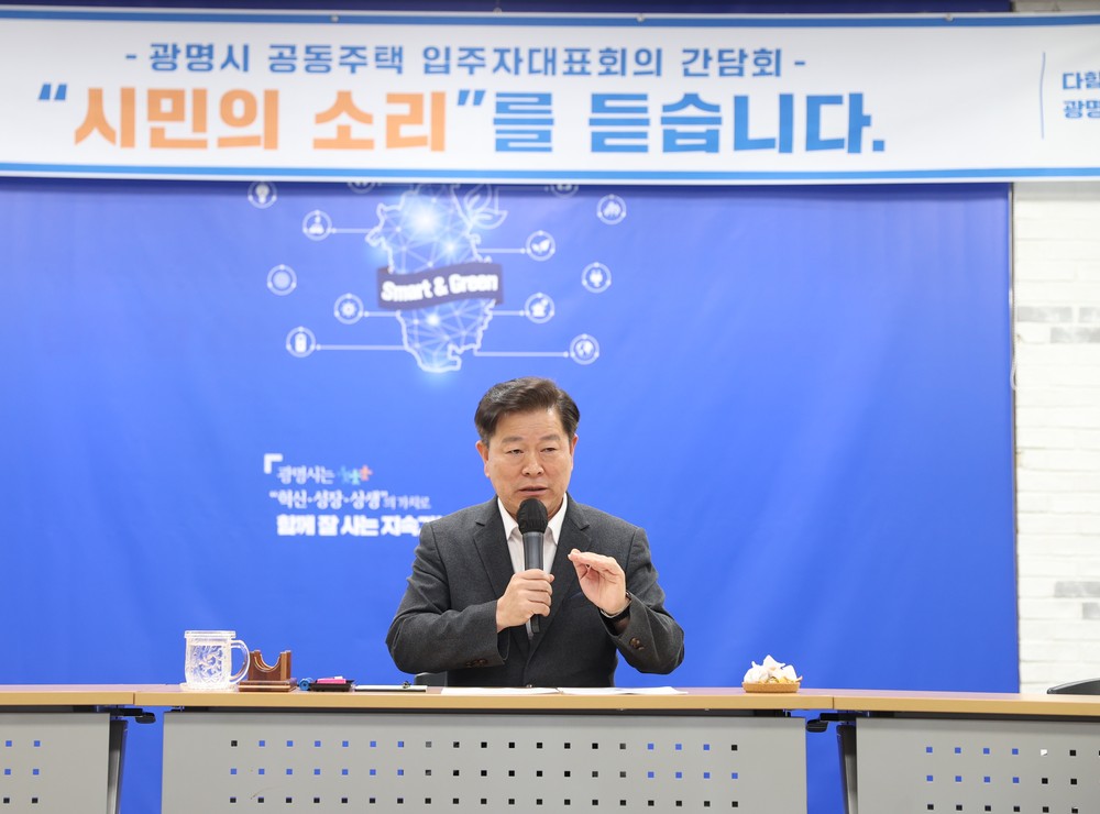 광명시, 공동주택 현안 해결 위한 소통의 장 열어