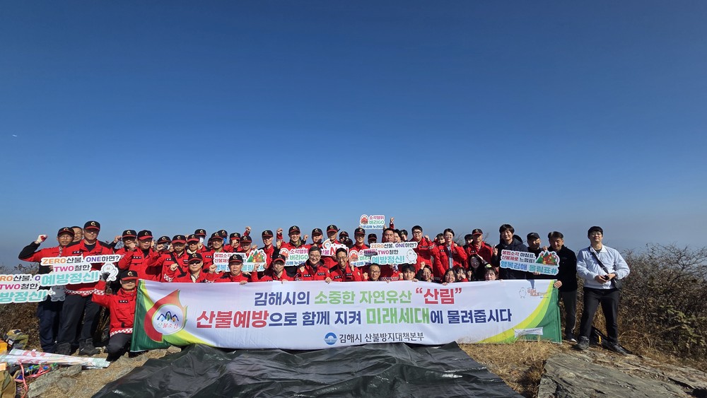 김해시, 장유 용지봉서 산불예방 기원행사 개최
