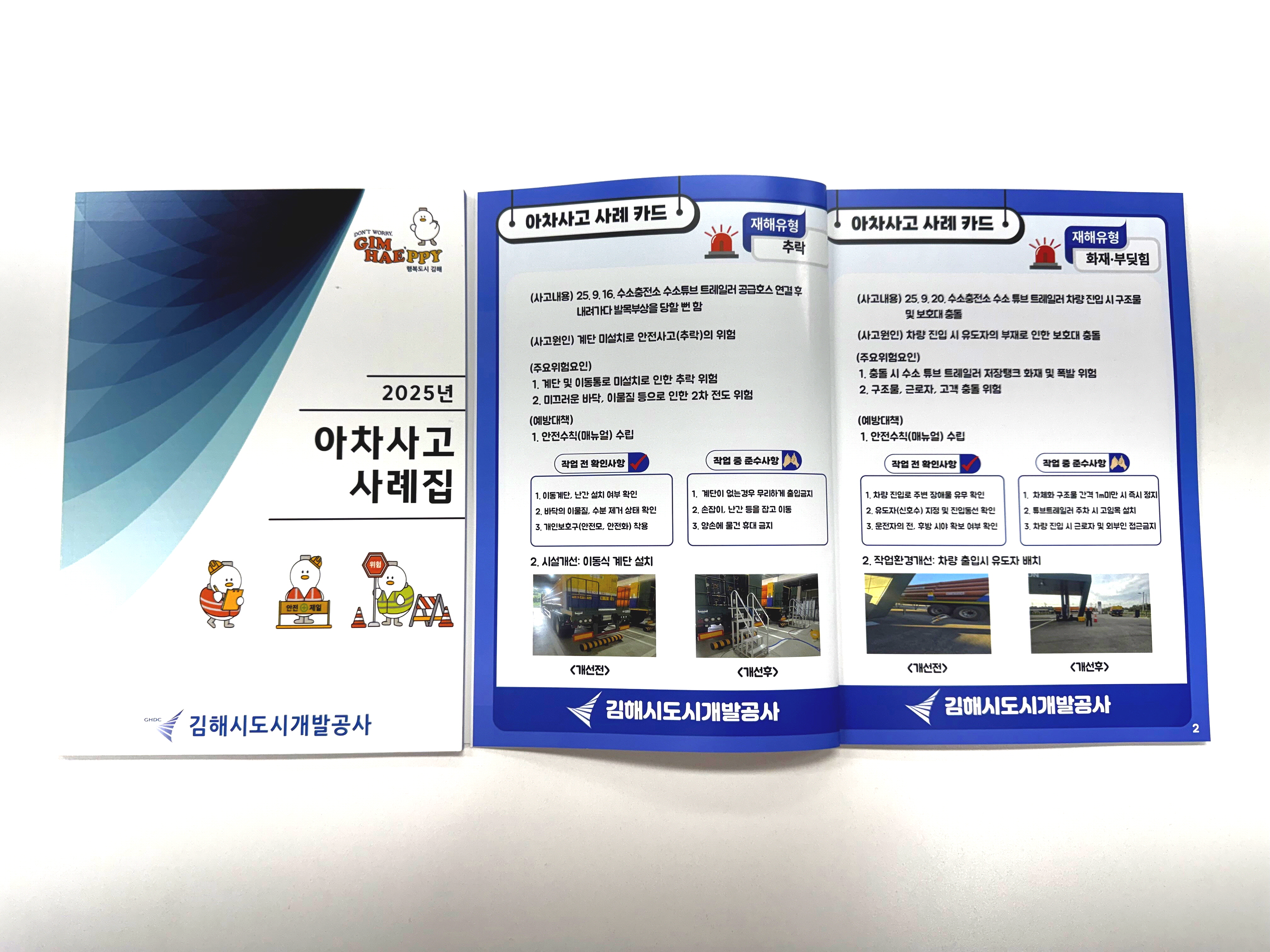 김해시도시개발공사, 아차사고 사례집 첫 발간