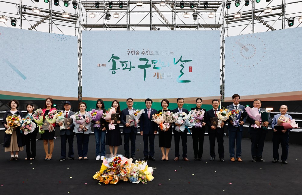 제34회 송파구민의 날 기념식, 송파문화예술회관에서 개최