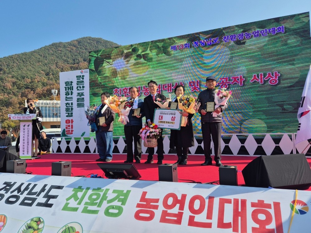 고성군, 3년 연속 친환경농업 대상 수상