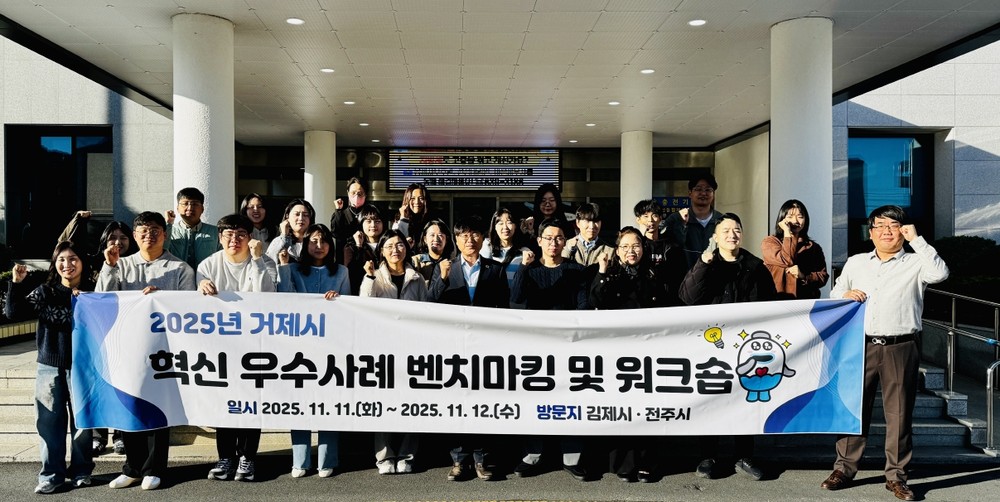 거제시, 혁신 우수사례 벤치마킹으로 경쟁력 강화 나서