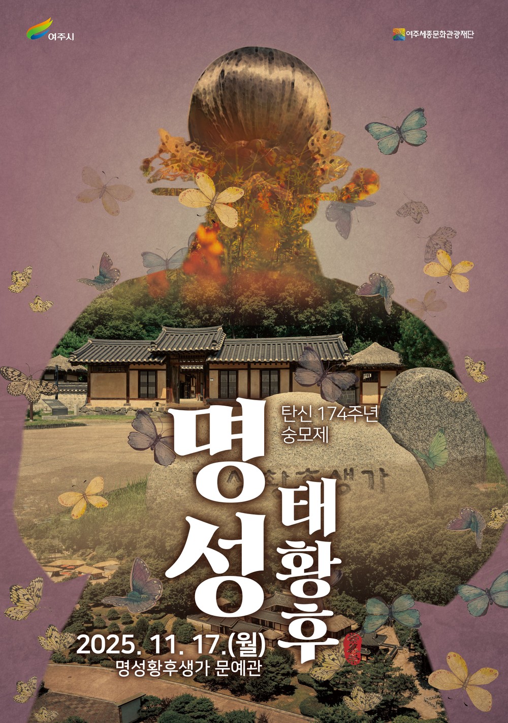 명성태황후 탄신 174주년 숭모제 개최