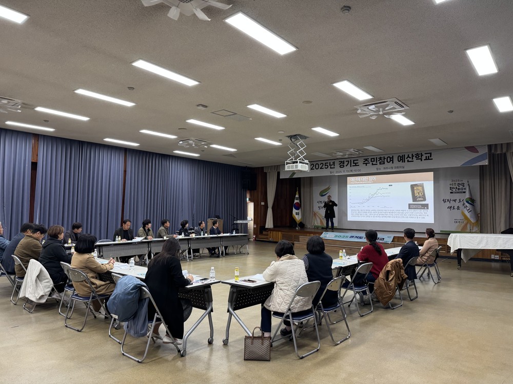여주시, 2025년 경기도 주민참여예산학교 운영
