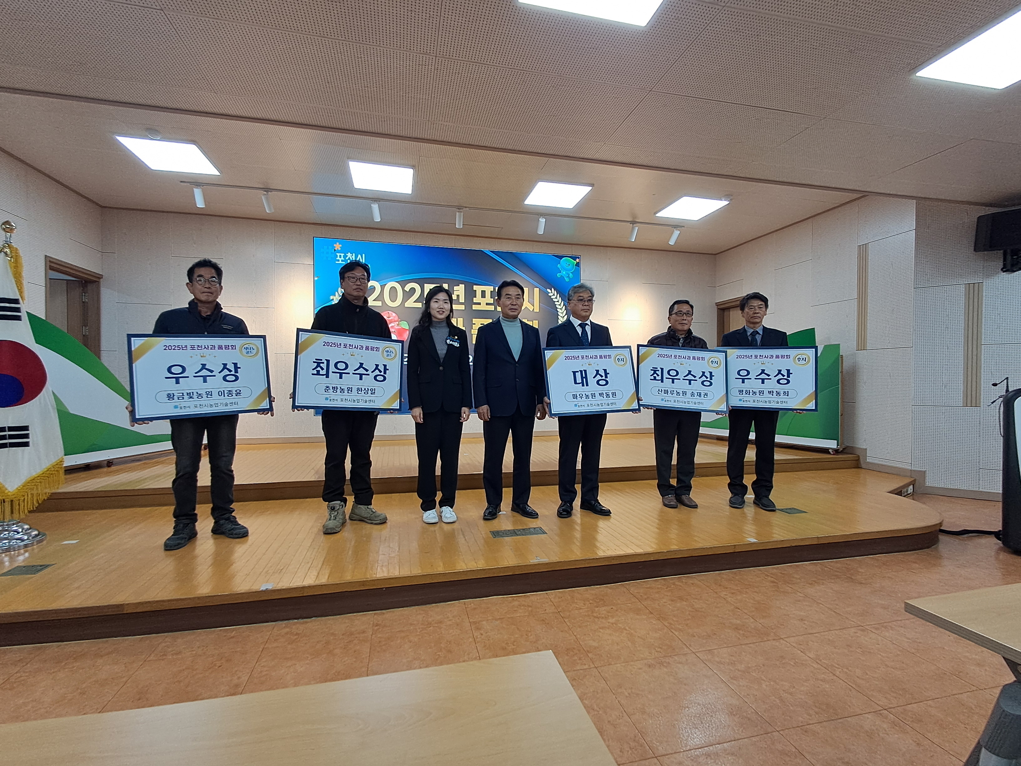 포천시, ‘2025년 포천사과 품평회 시상식’ 개최