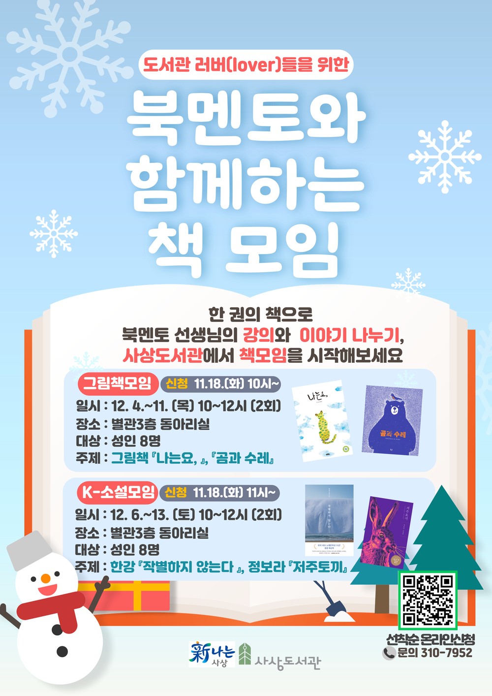 부산 사상도서관, 작은도서관과 함께 ‘북멘토 책모임’ 운영