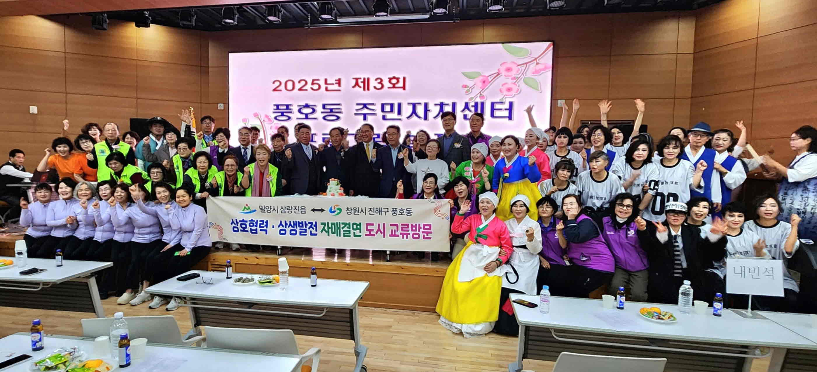 밀양시 삼랑진읍, 자매결연도시 창원시 풍호동 방문