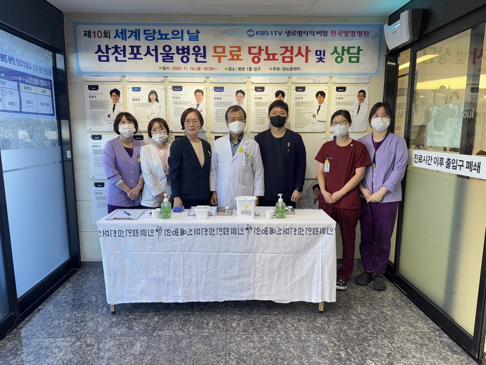 삼천포서울병원, 제10회 세계 당뇨의 날 맞아 무료 혈당 검사 및 건강 상담 행사 실시