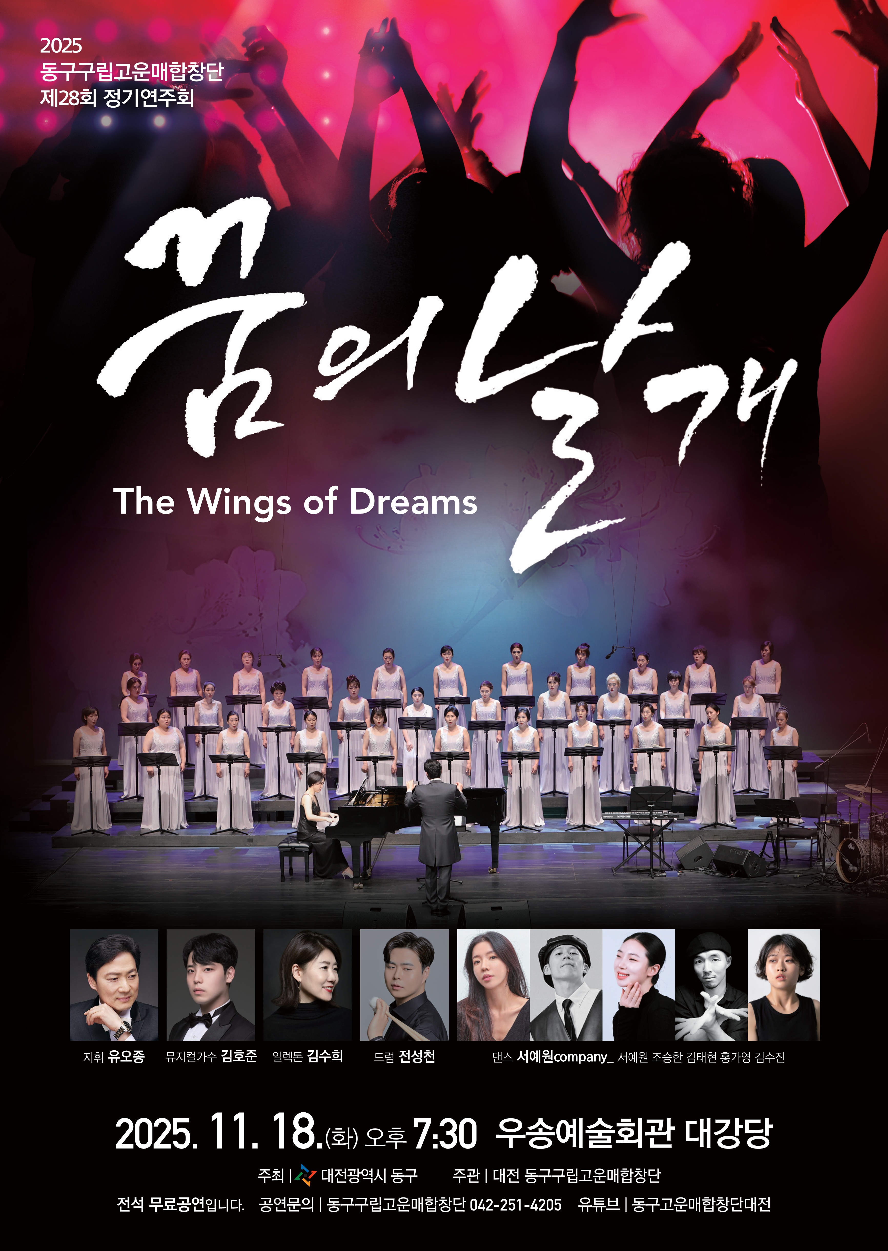대전 동구, 제28회 고운매합창단 정기연주회 ‘꿈의 날개’ 개최