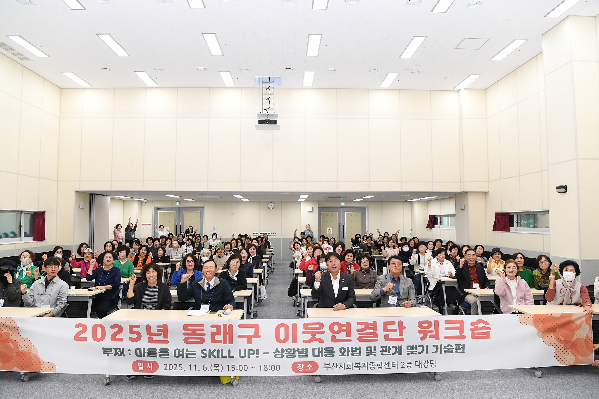 부산 동래구, 고독사 예방 위한 ‘이웃 연결단 워크숍’ 개최