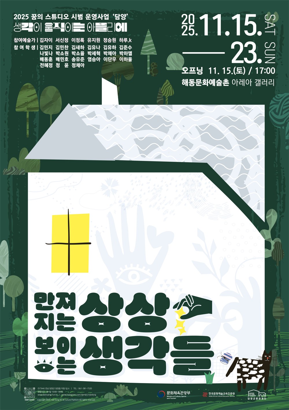담양군문화재단, 꿈의 스튜디오 결과 전시 <만져지는 상상, 보이는 생각들> 개최