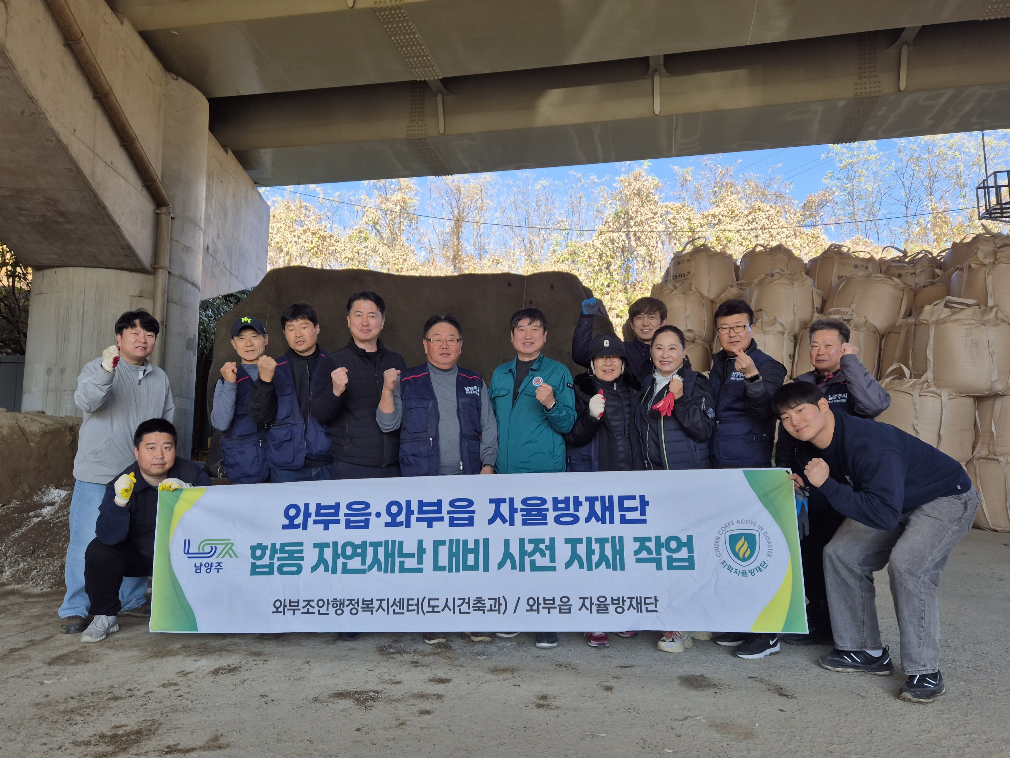 남양주시 와부읍, 겨울철 재난 대비 강화 모래주머니 제작