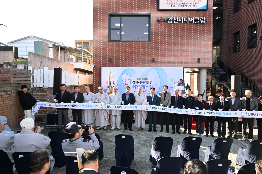김천시니어클럽, 감호지구 은빛복지센터 내 새단장