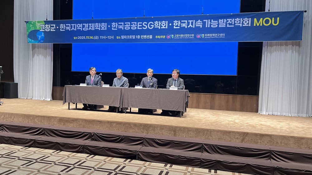 고창식품산업연구원, 2025 전북 고창군 지역활력 정책 세미나 개최