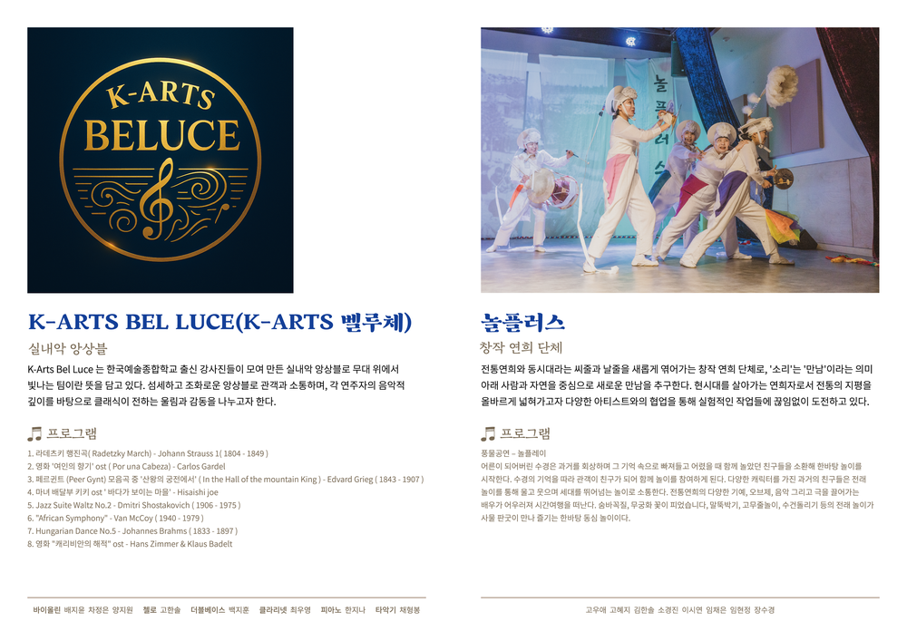 한국예술종합학교 구례에서 ‘K-ARTS MUSIC CONCERT’ 개최