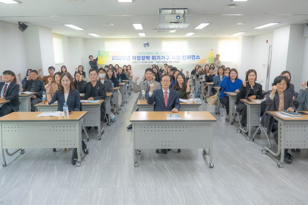 사하구, ‘저장강박 위기가구 지원 컨퍼런스’ 개최… 공공·민간 협력체계 강화