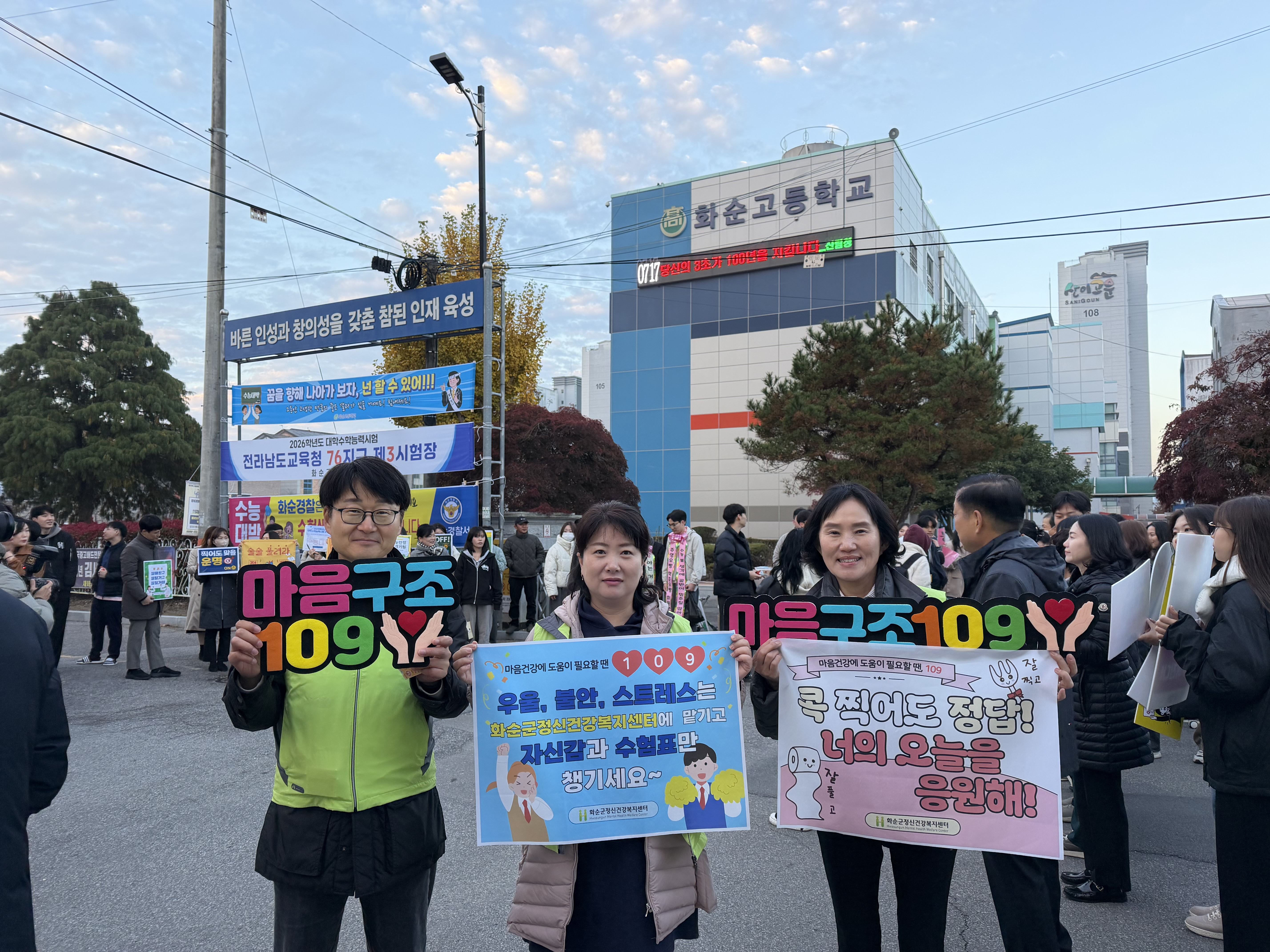 화순군정신건강복지센터, 수능 수험생 응원 캠페인 ‘마음을 담은 응원’과 간식 전달