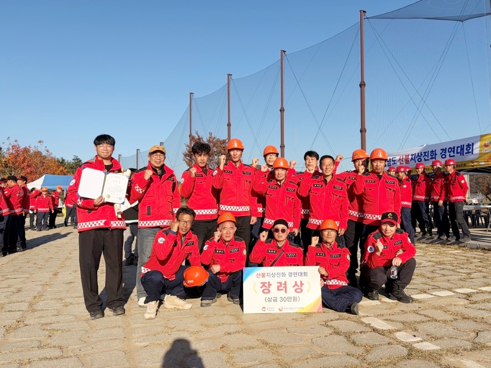 함양군, 경남도 산불지상진화경연대회 4년 연속 수상
