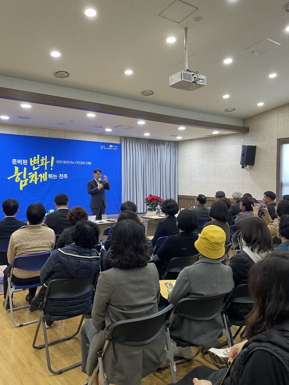 우범기 전주시장, ‘2025 찾아가는 시민과의 대화’ 마무리!