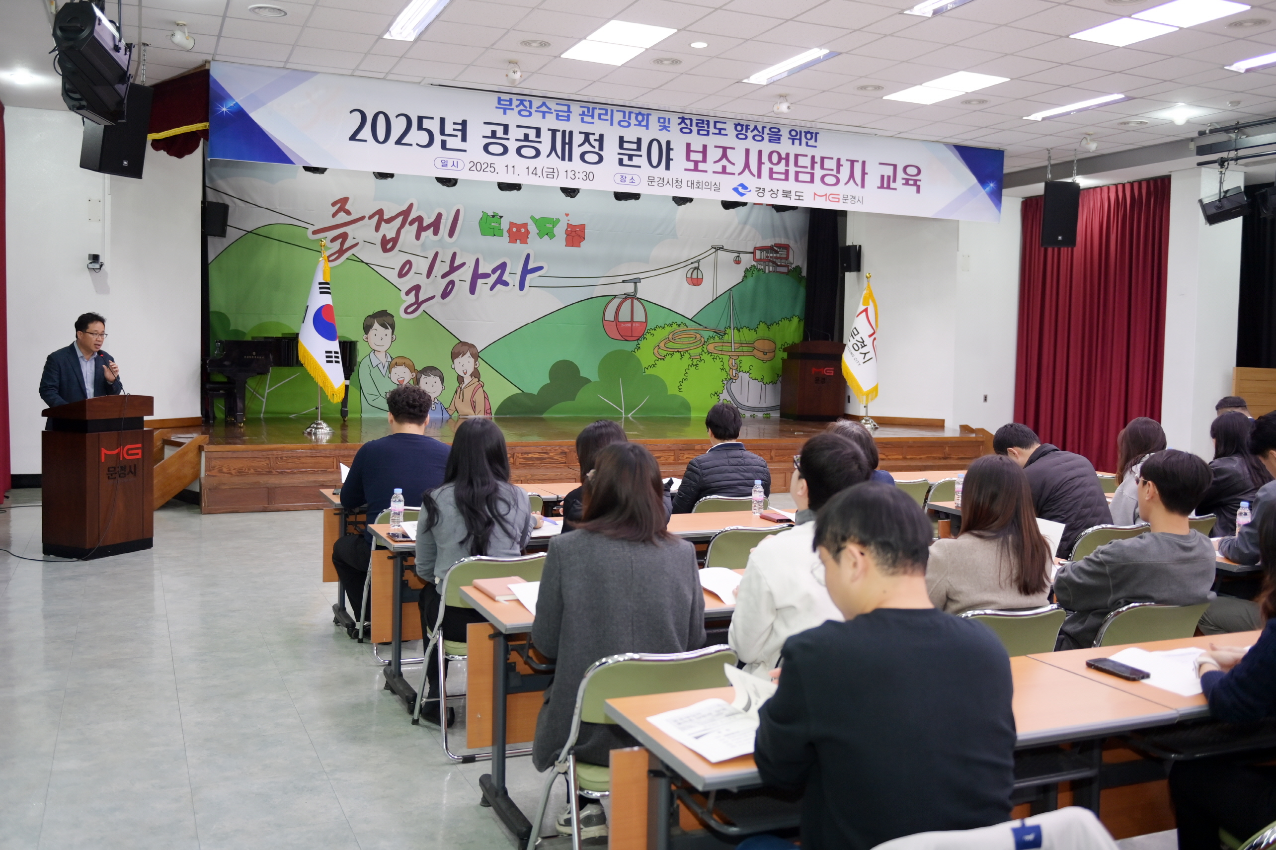 문경시, 공공재정 분야 보조사업 담당자 교육 실시