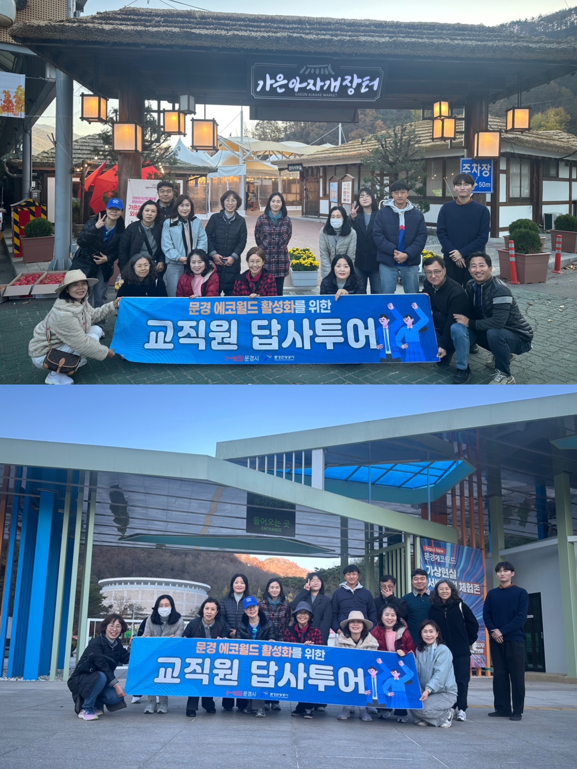 문경에코월드, 교사들의 발걸음이 만든 새로운 체험학습지