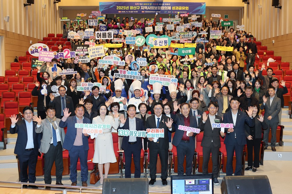 광산구 지사협 20주년, 사람·마을 중심 복지 성과 공유