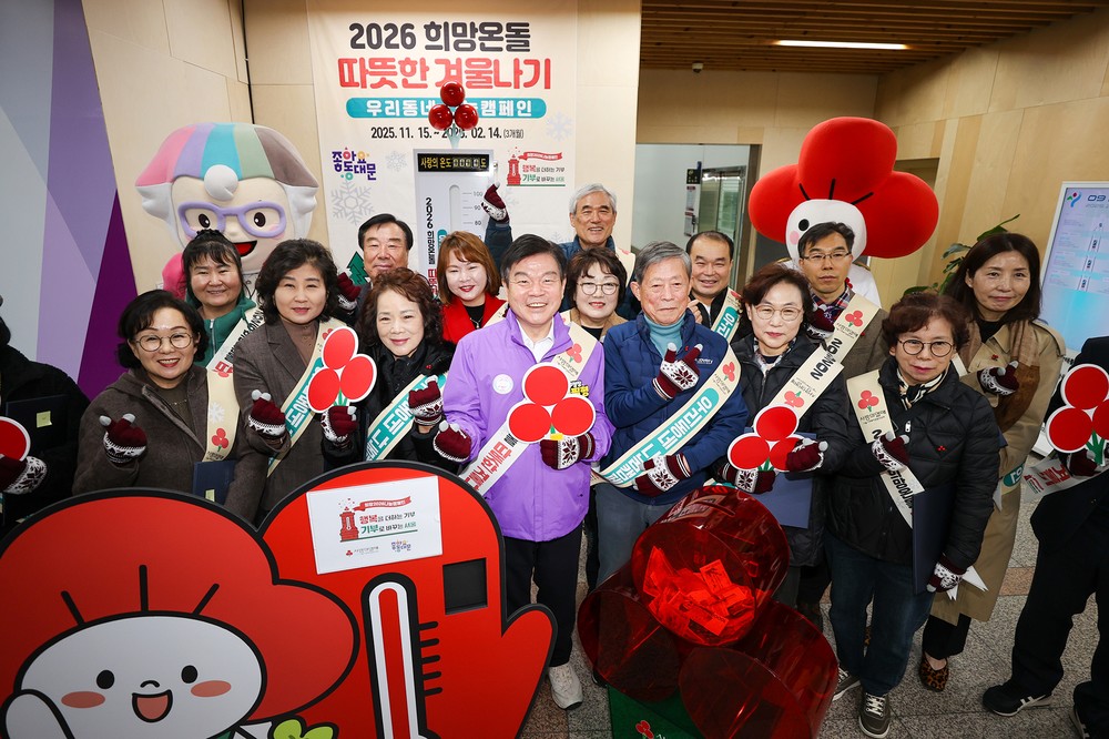 동대문구, ‘사랑의 온도탑’ 제막식 갖고 따뜻한 겨울나기 모금운동 시작