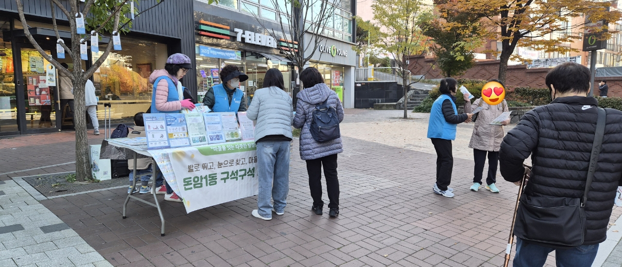 돈암1동, 동절기 한파 대비 복지사각지대 위기가구 발굴 캠페인 진행