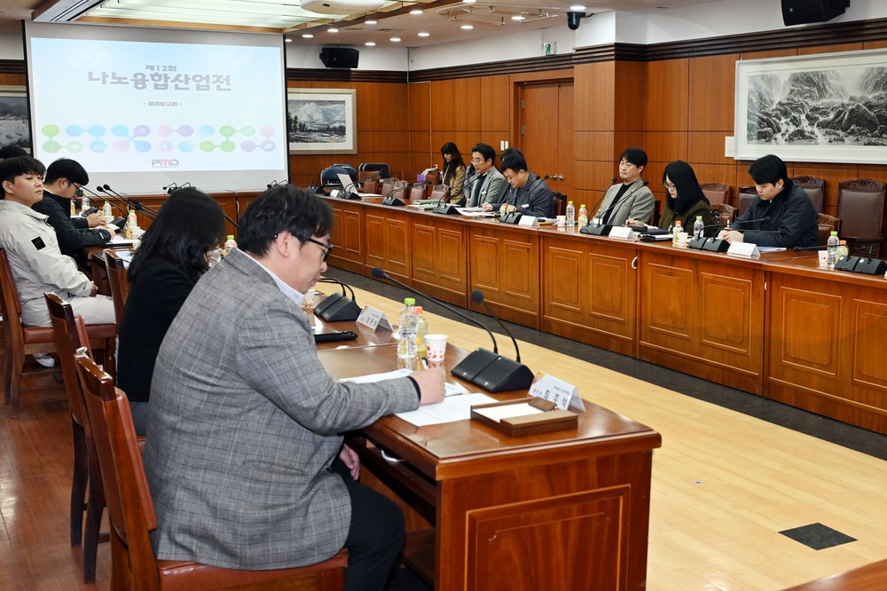 밀양시, 제12회 나노융합산업전 결과보고회 개최