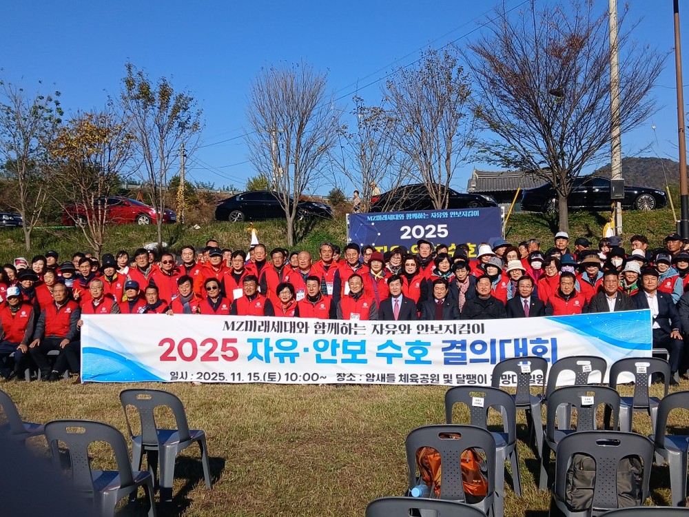 한국자유총연맹 밀양시지회, 자유·안보 수호 결의대회 개최