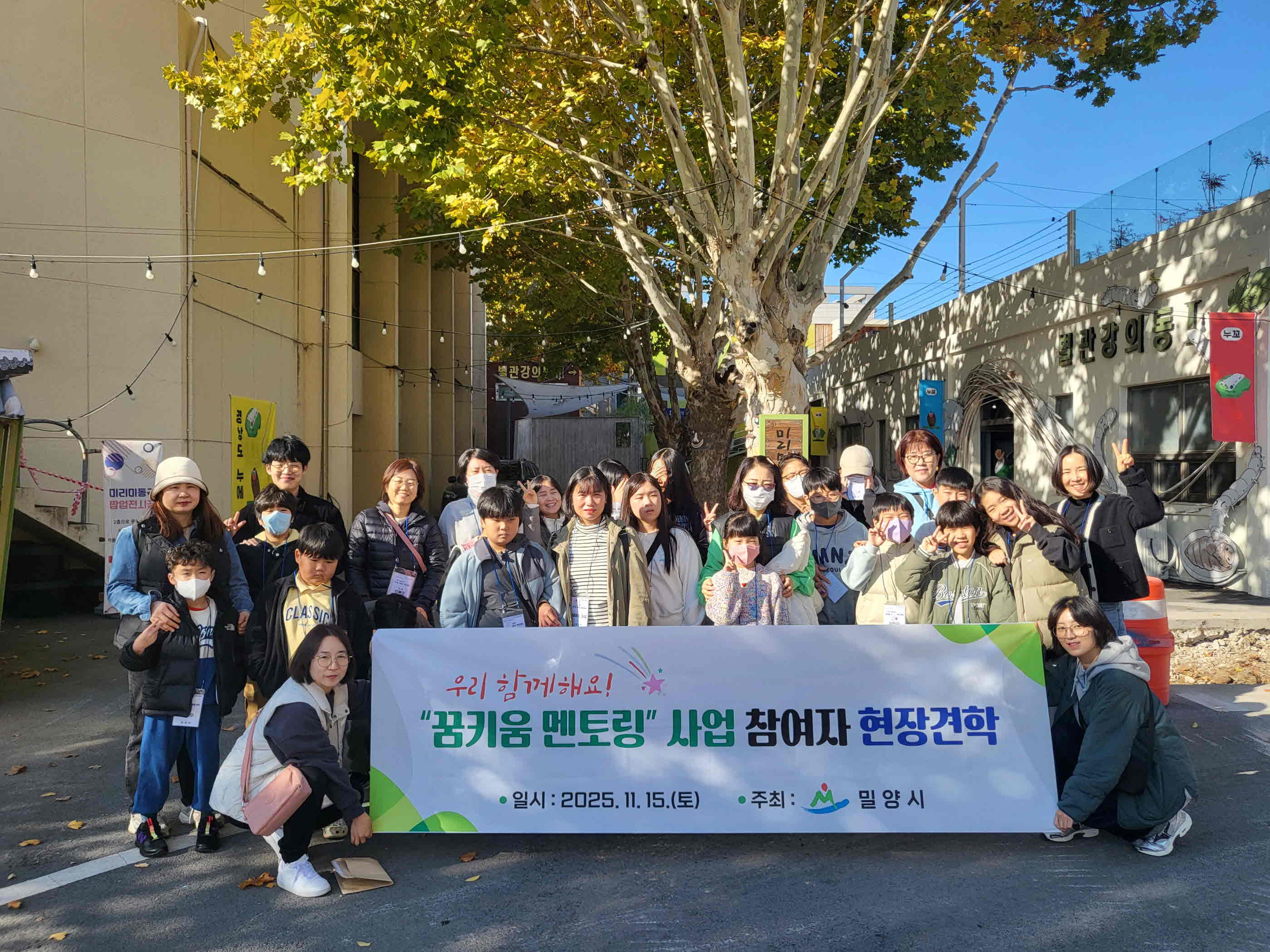 밀양시, 멘토·멘티 함께한 ‘우리 함께해요! 꿈키움 멘토링’ 현장 견학 진행