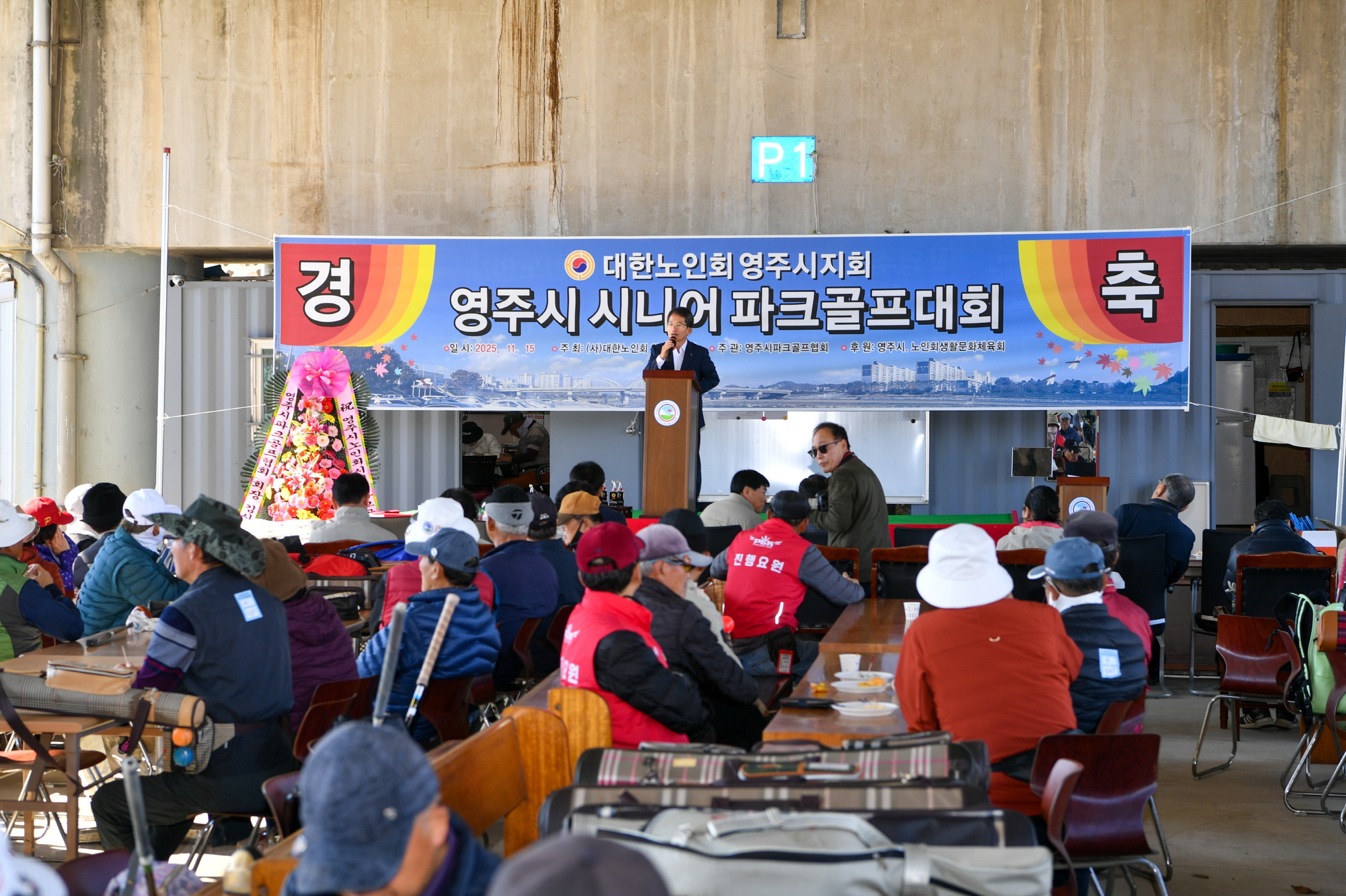 영주시, 시니어 파크골프대회 성황리 개최