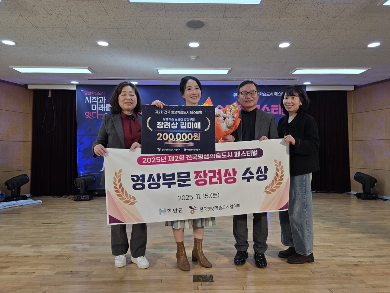 함안군, 제2회 전국평생학습도시 페스티벌 영상 부문 장려상 수상