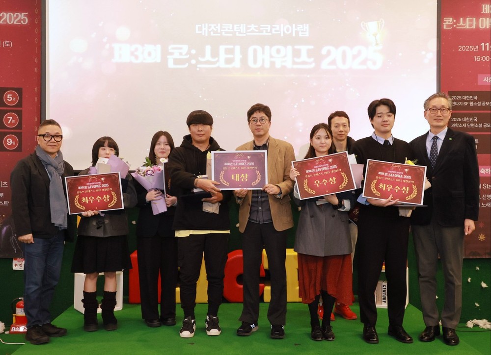 대전시, 2025 콘스타 어워즈 성료