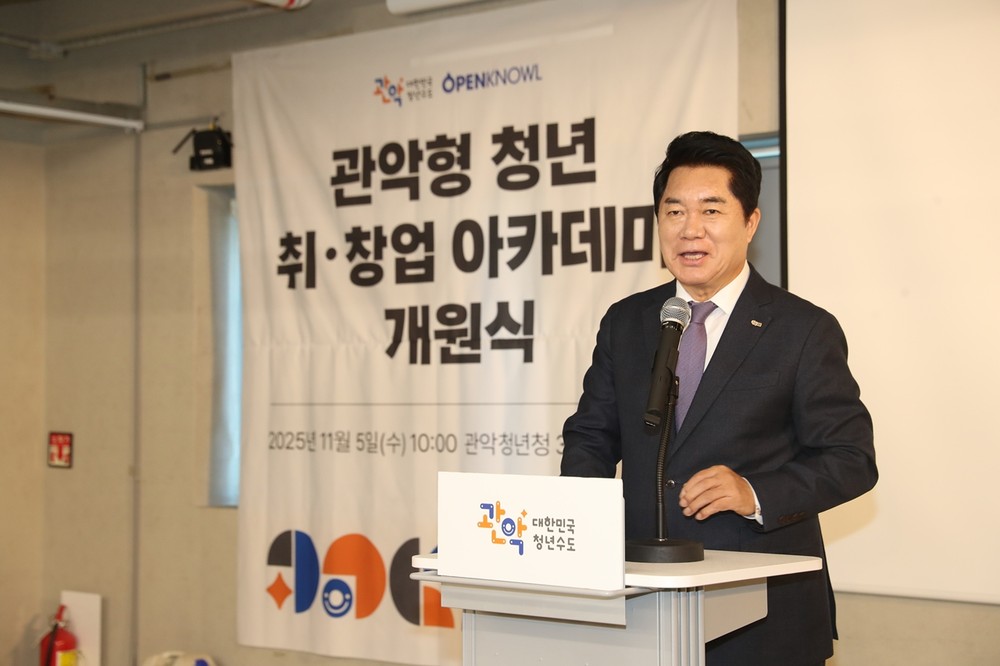 관악구, 청년 취‧창업 아카데미 본격 운영…성장과 도전 지원
