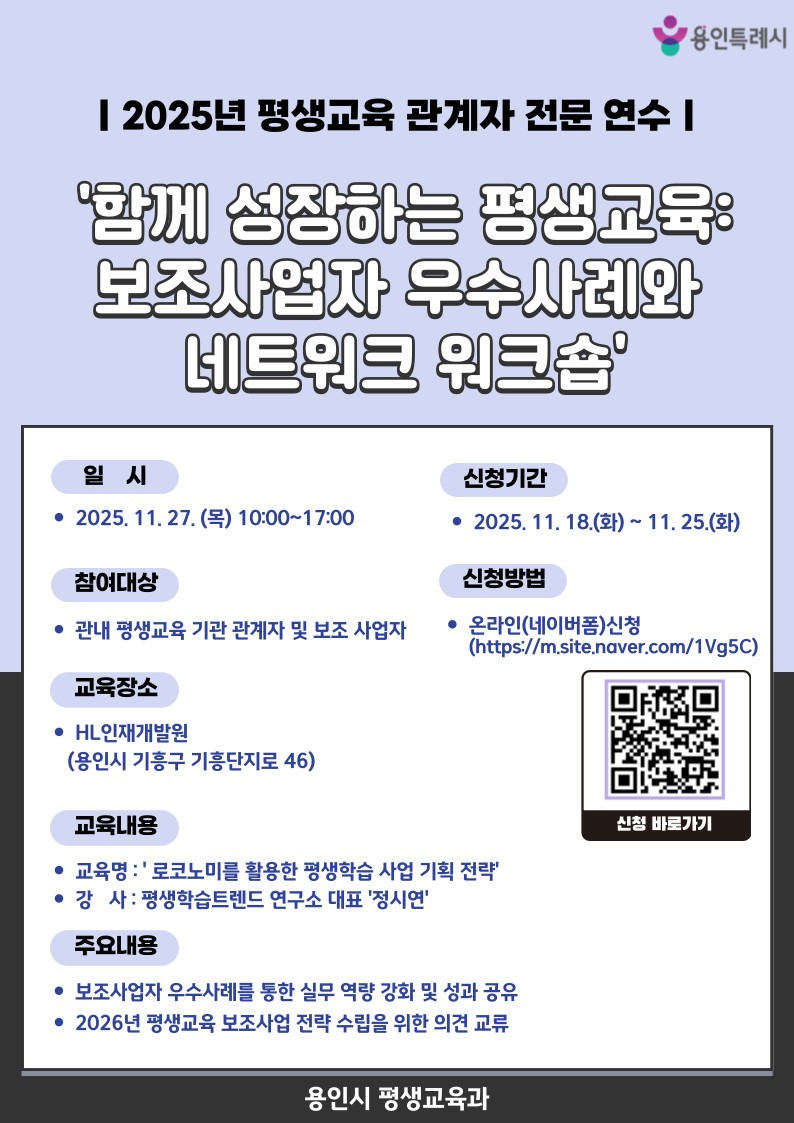 용인특례시, 평생교육 네트워크 워크숍 참가자 모집