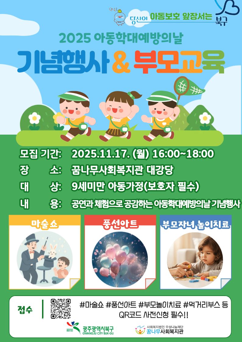 북구, ‘아동학대 예방의 날 기념행사’ 개최...아동 보호 의지 다진다
