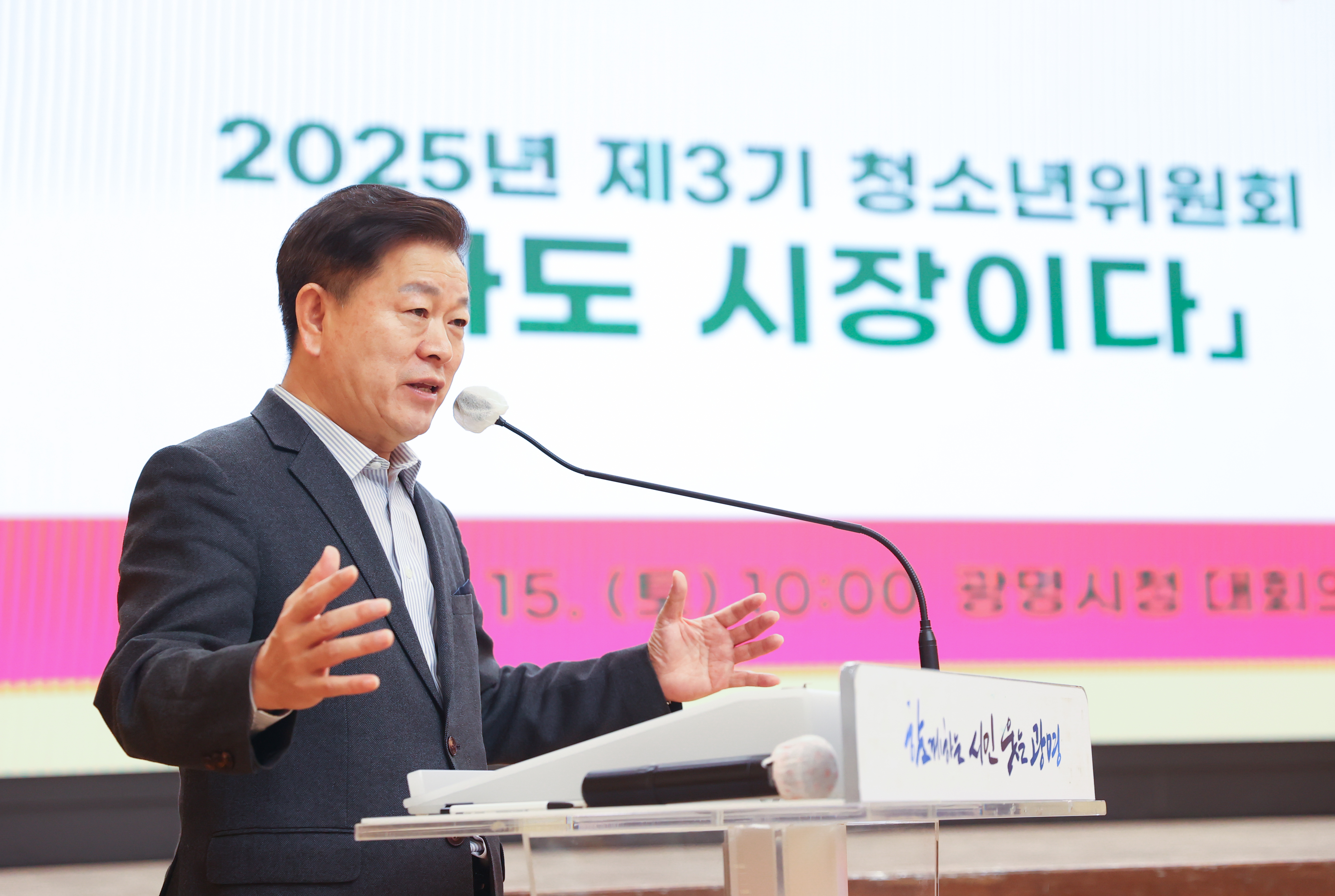 광명시, 청소년이 직접 참여해 정책을 제안하는 소통의 장 마련