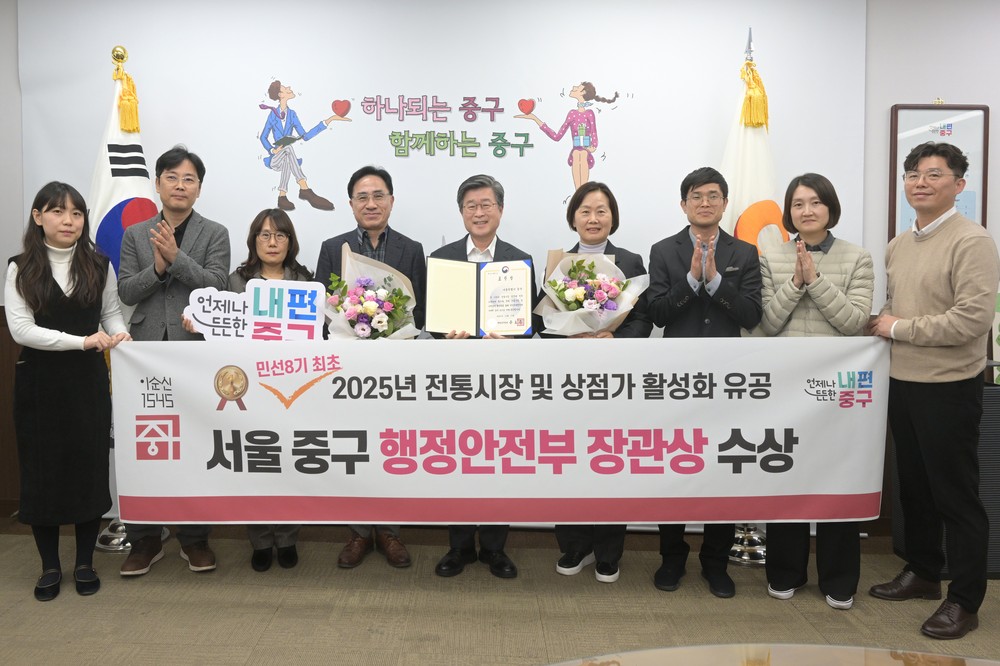 서울 중구, 전통시장 활성화 유공 행안부 장관상 수상