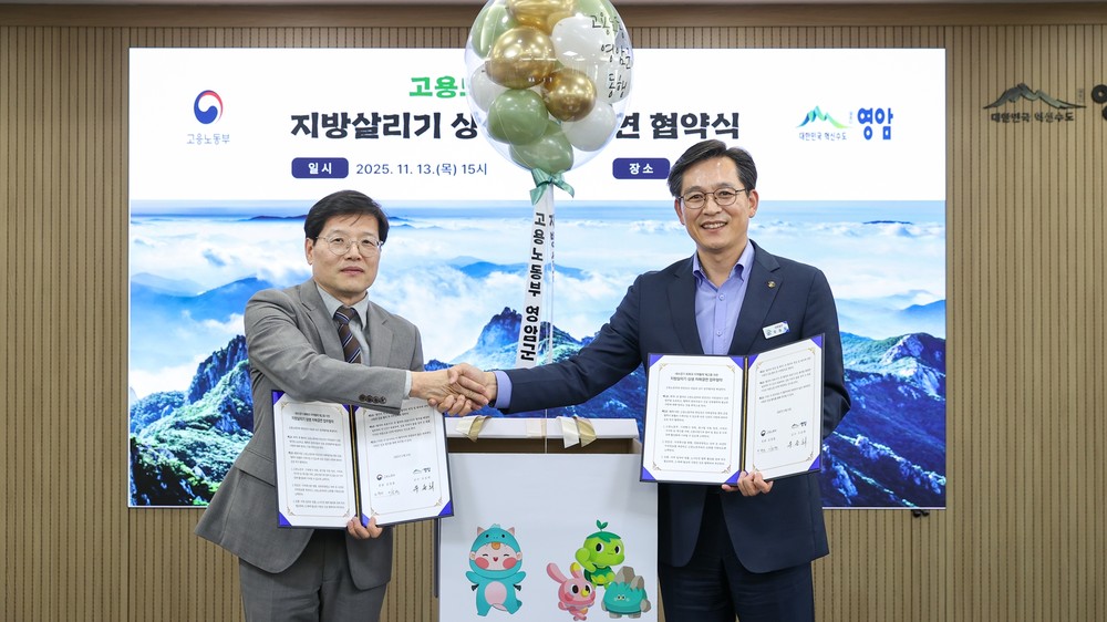 고용노동부, 영암군과 지방 살리기 상생 자매결연 협약 체결